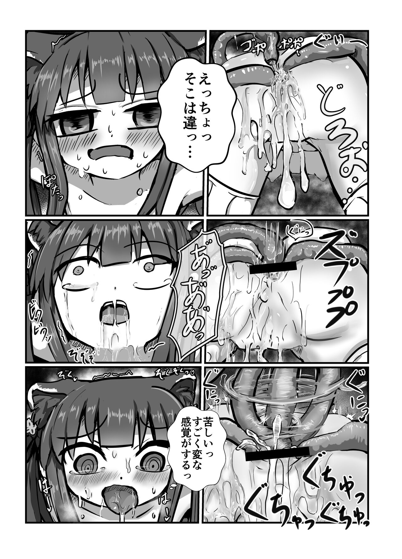 The Catcher in the Neverland 2 page 8 full