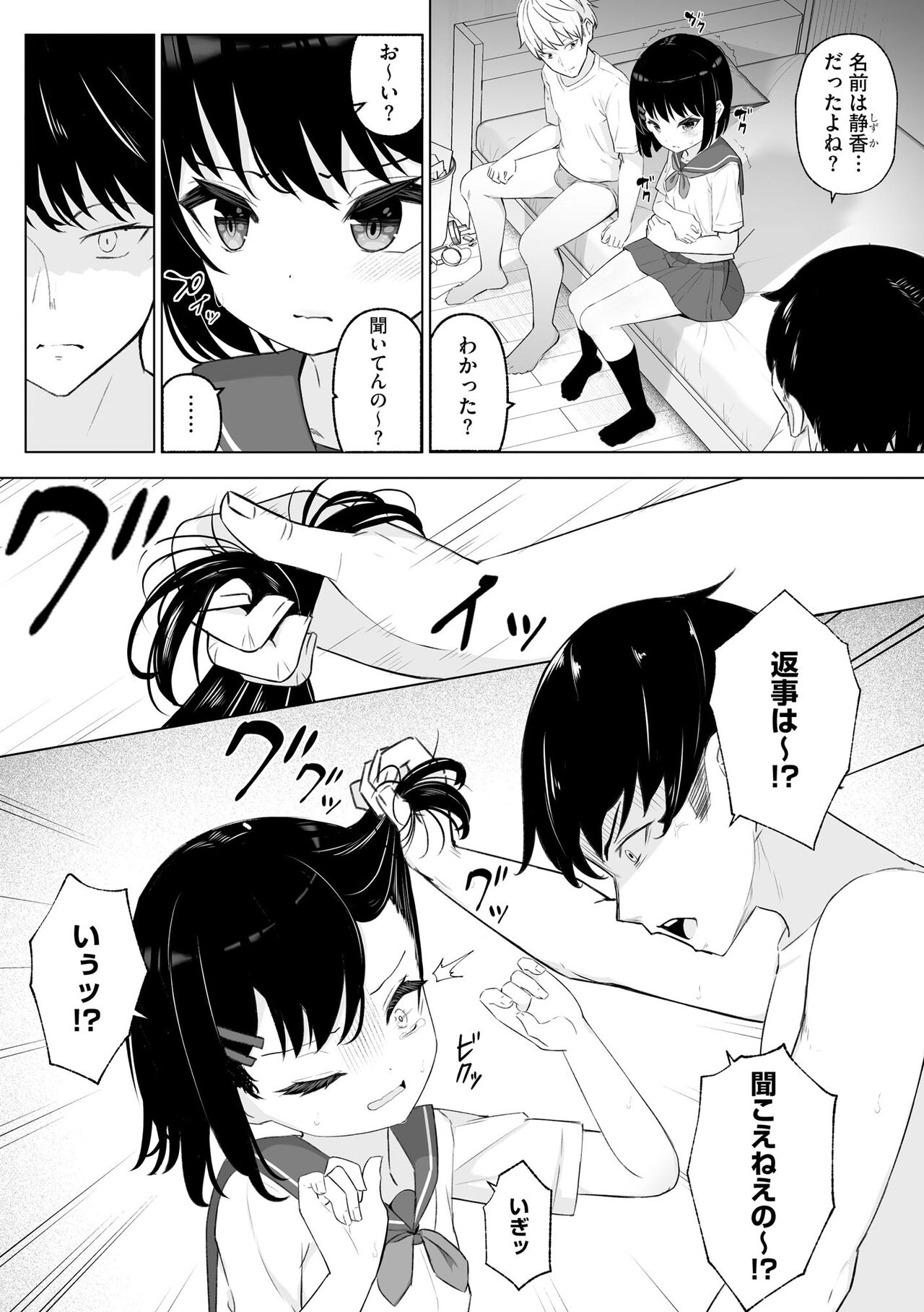 少女凌辱マニュアル page 8 full