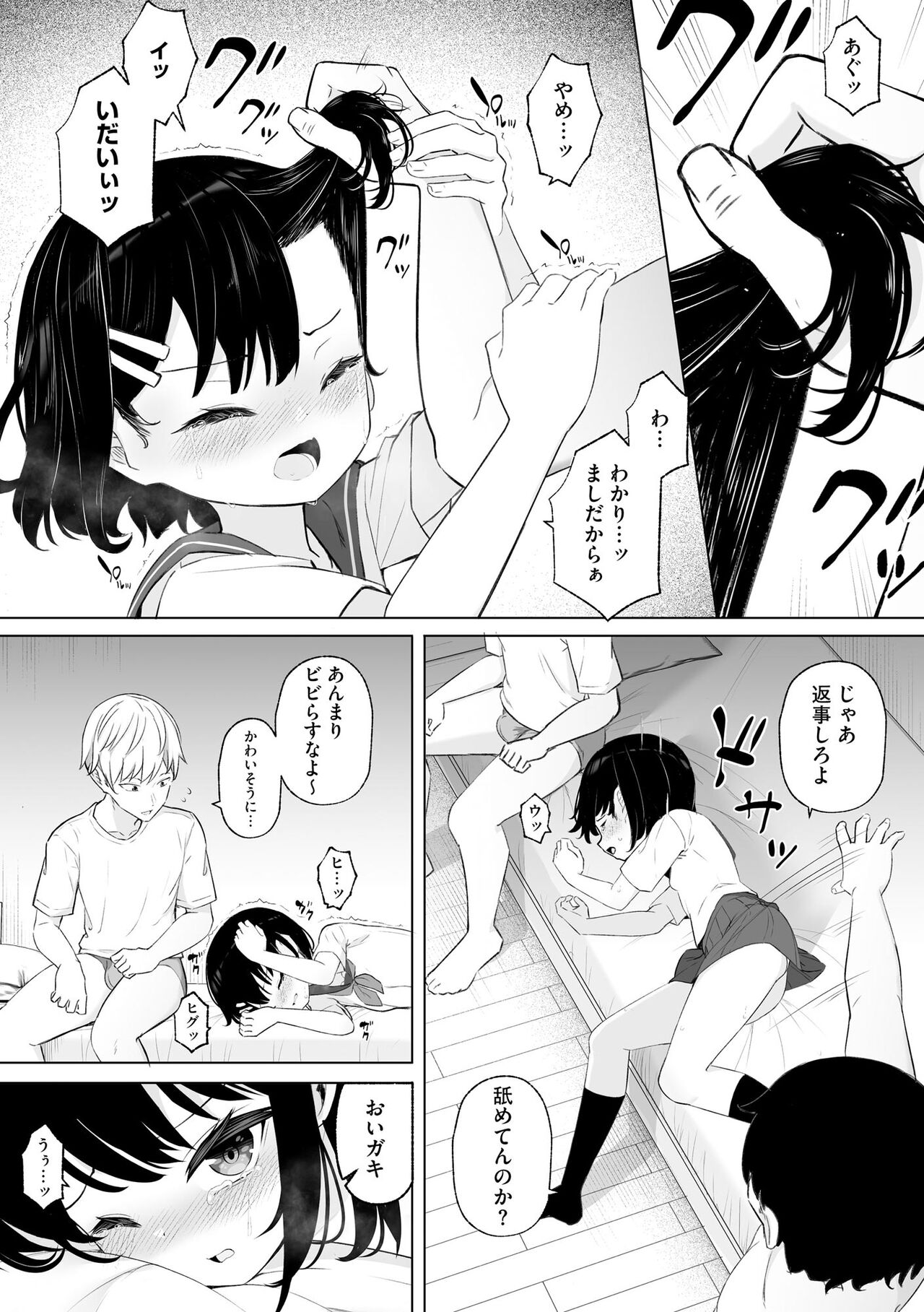 少女凌辱マニュアル page 9 full