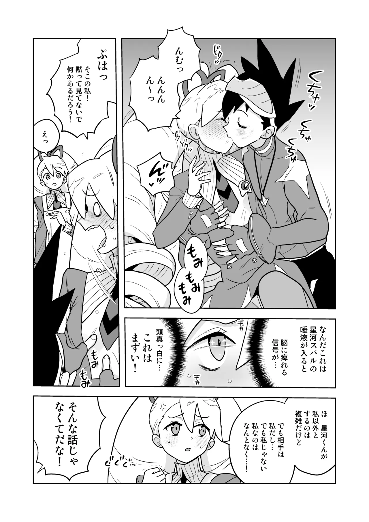 W Luna Daisakusen page 10 full