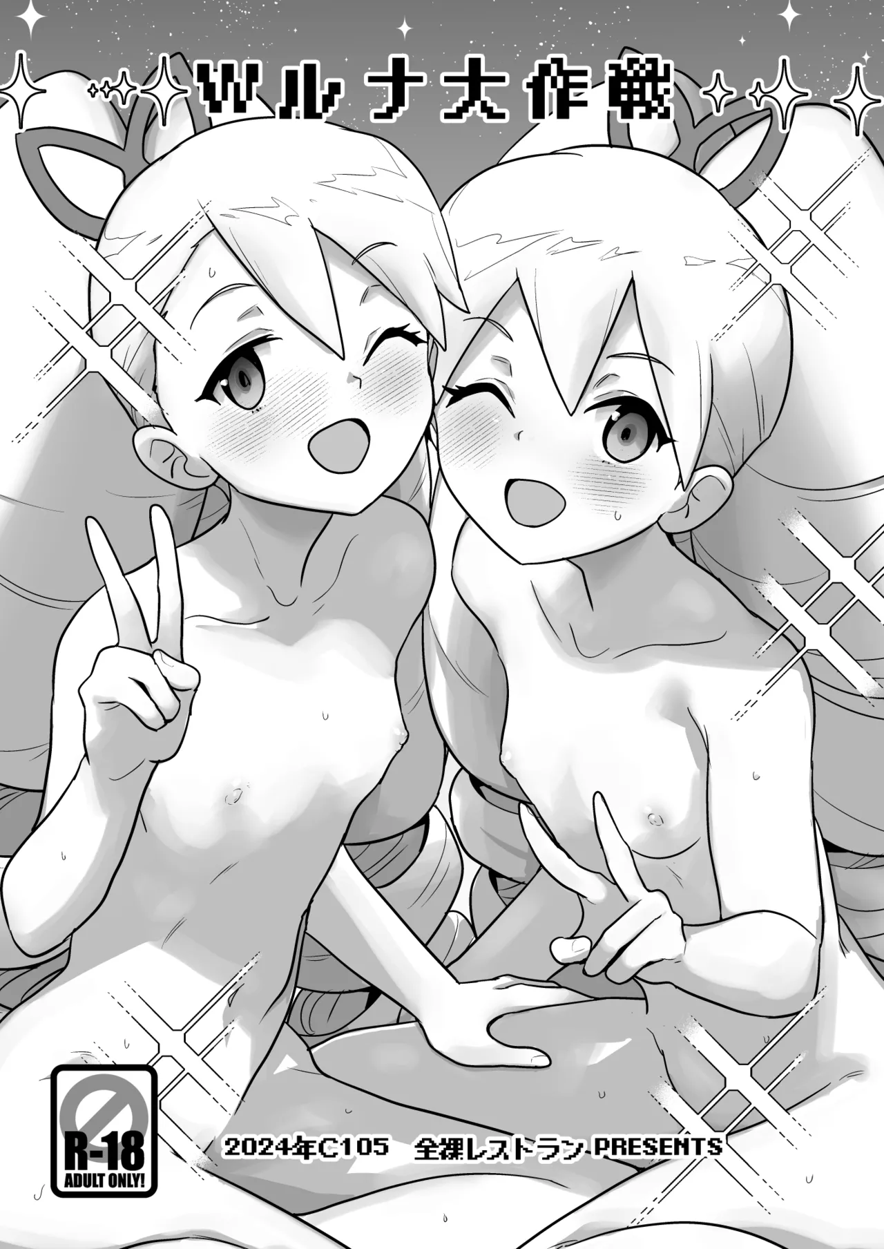 W Luna Daisakusen page 3 full