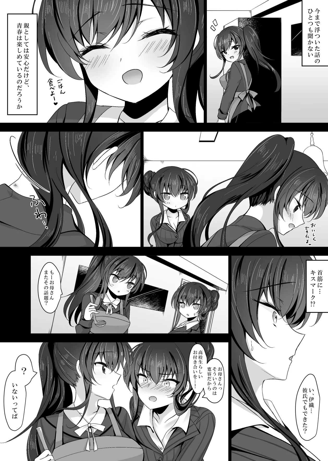 Saimin Kanojo Kanojo no Haha Takanashi Ouka 1 page 7 full