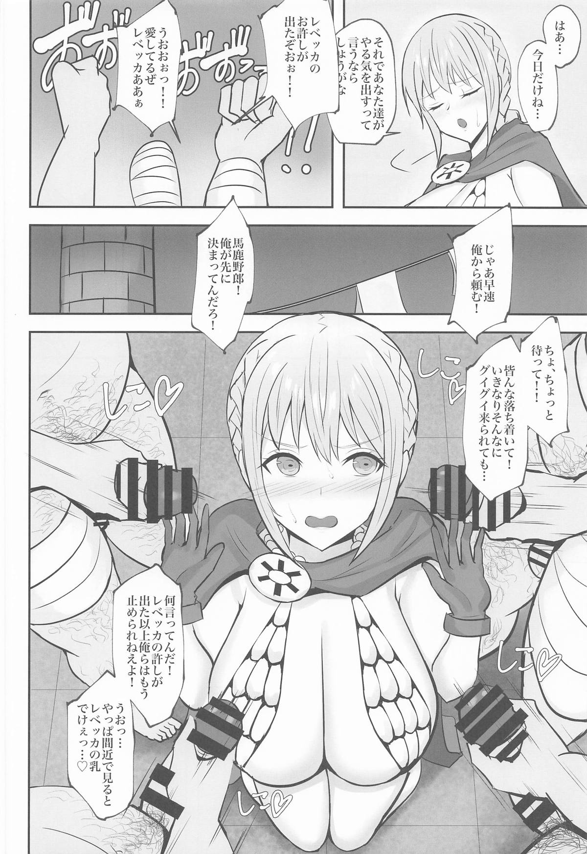 コリーダの性処理姫騎士 page 5 full