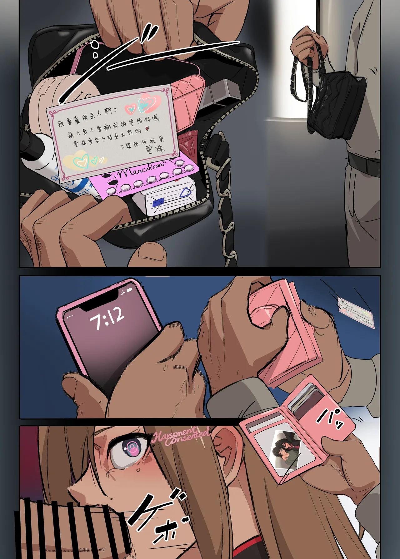 零珠的列車侍奉（續） page 8 full