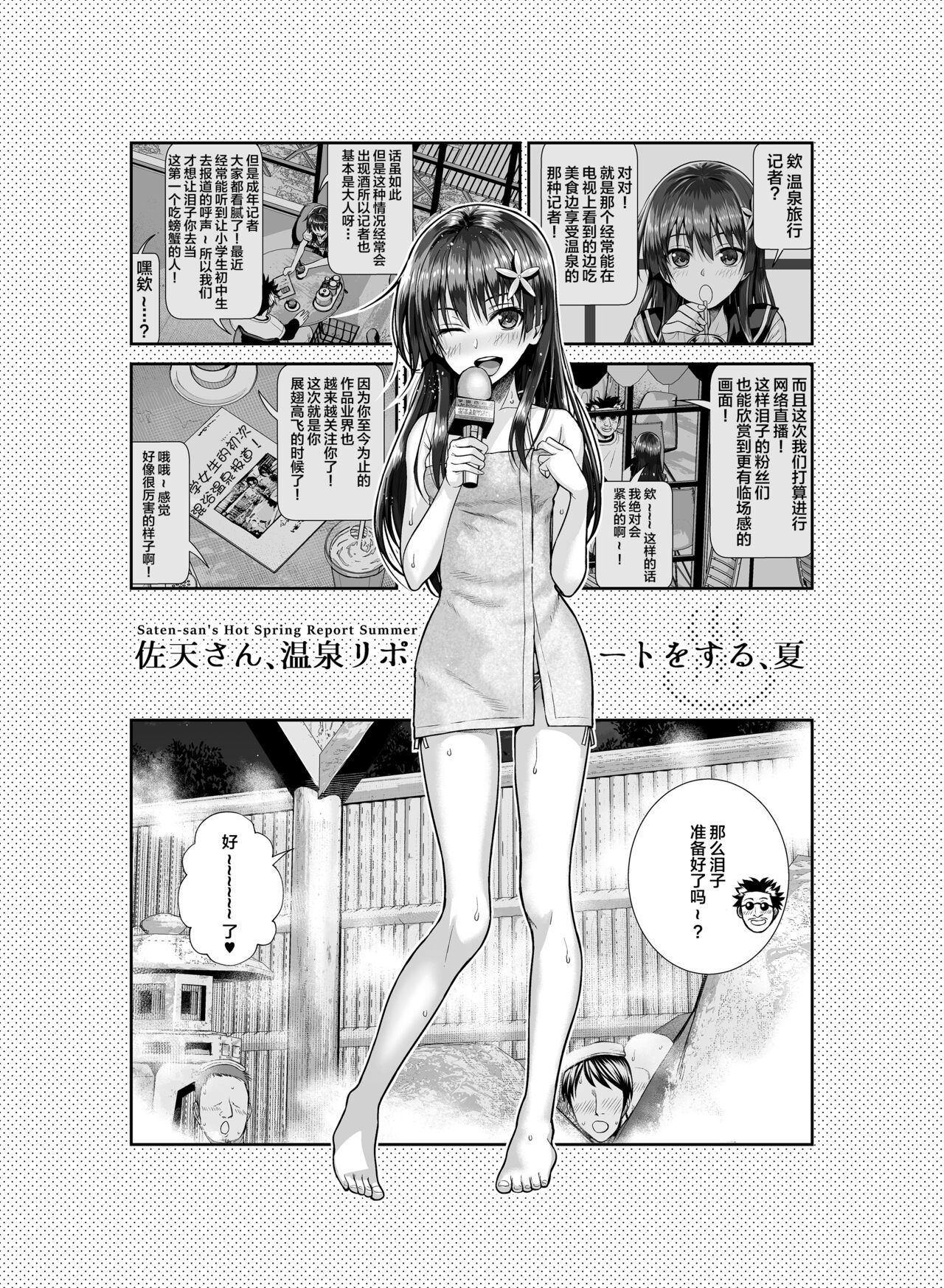 Saten-san Onsen Report o Suru Natsu - Saten-san's Hot Spring Report Summer page 4 full