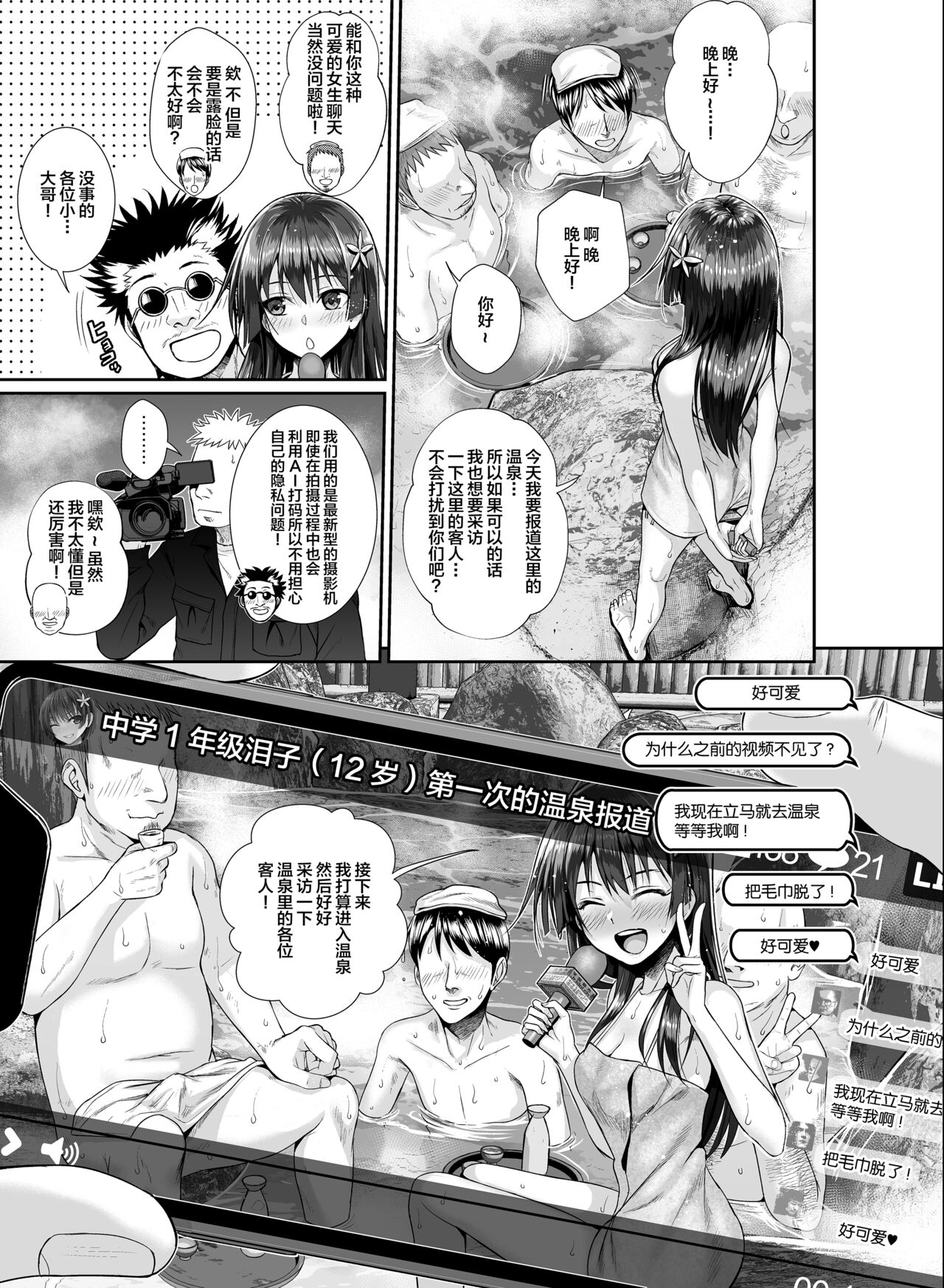 Saten-san Onsen Report o Suru Natsu - Saten-san's Hot Spring Report Summer page 8 full