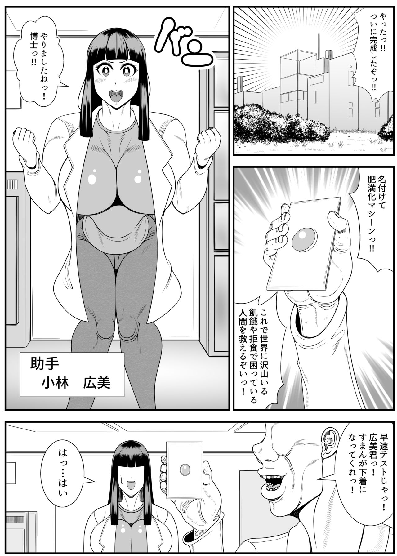 Weight gain machine | Himanka machine page 3 full
