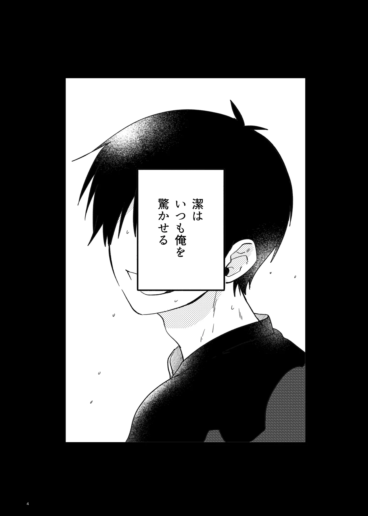 トクベツなご褒美を page 2 full