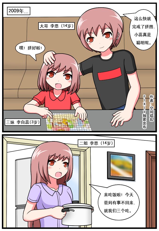 「空间错乱」逆天一家 page 1 full