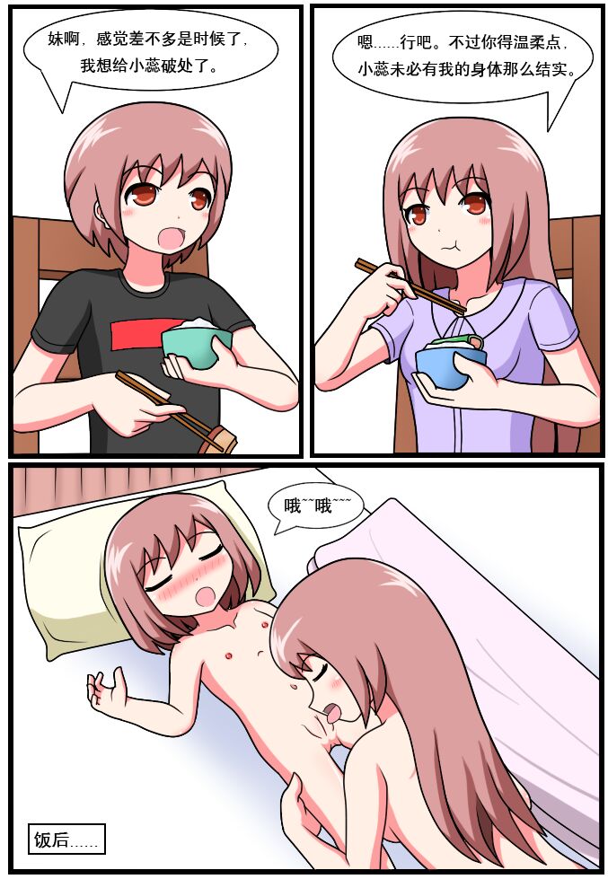 「空间错乱」逆天一家 page 3 full