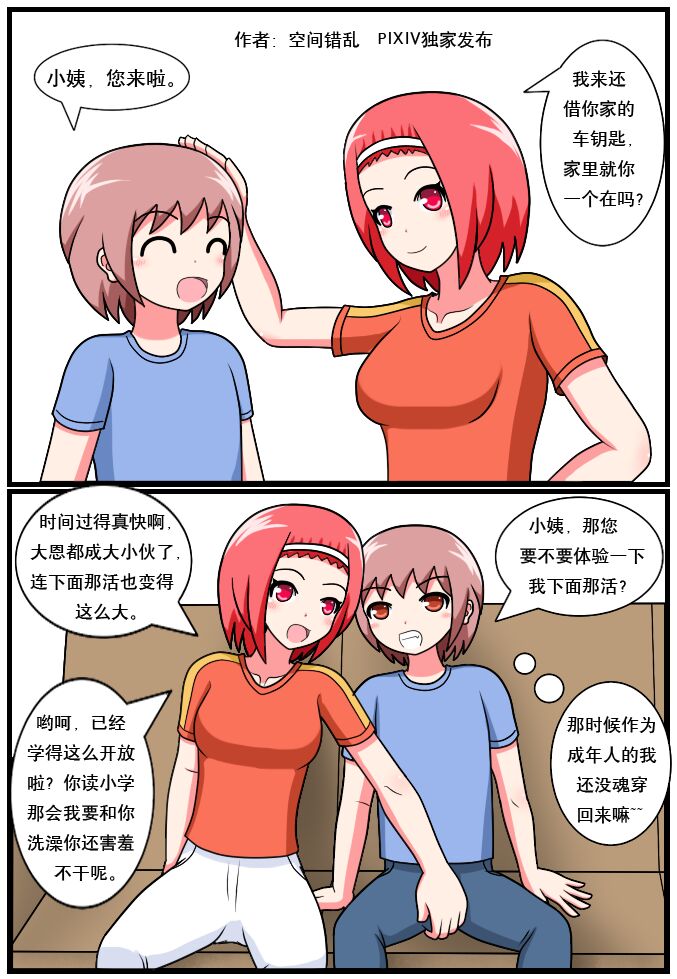 「空间错乱」逆天一家 page 7 full