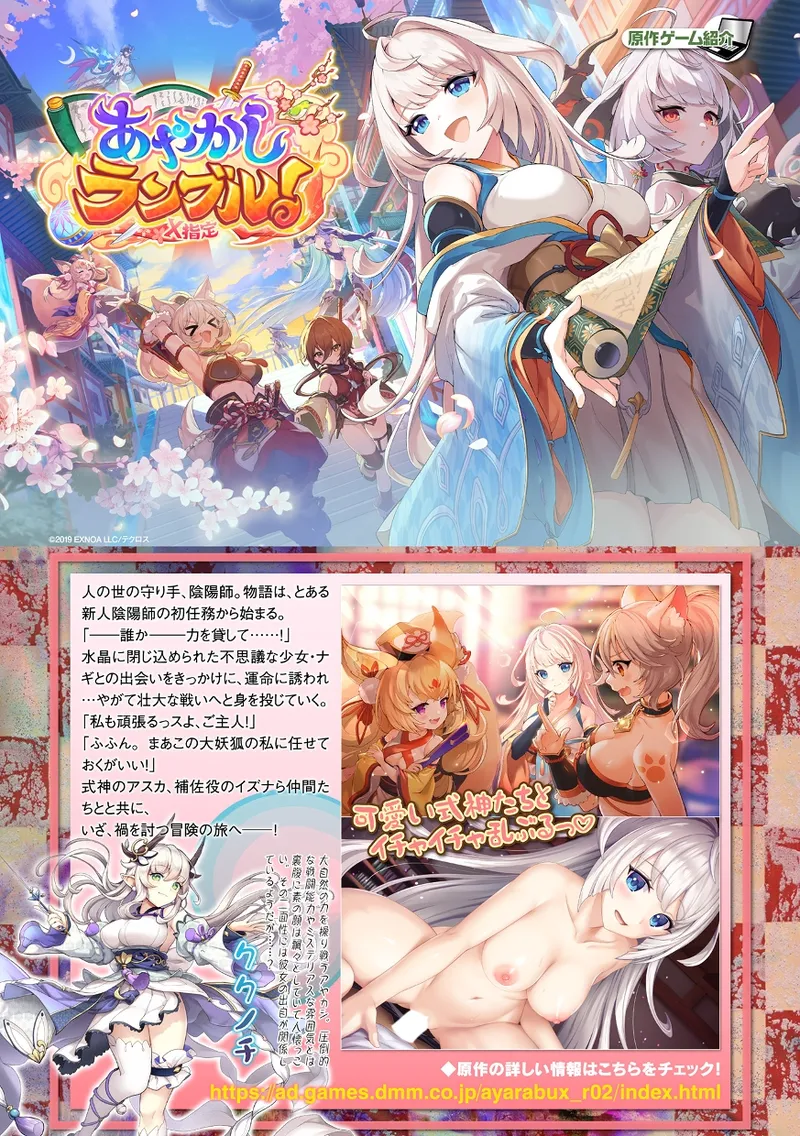 Kukkoro Heroines Vol. 43 page 4 full