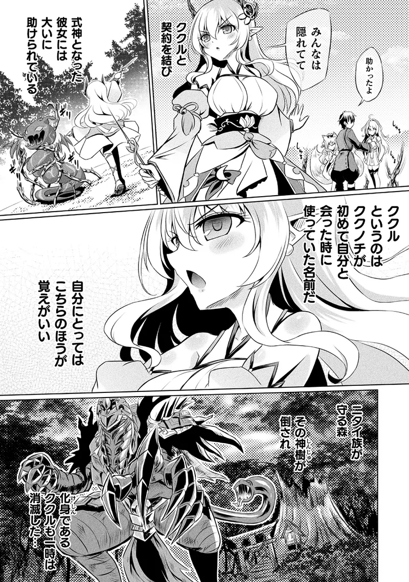 Kukkoro Heroines Vol. 43 page 6 full