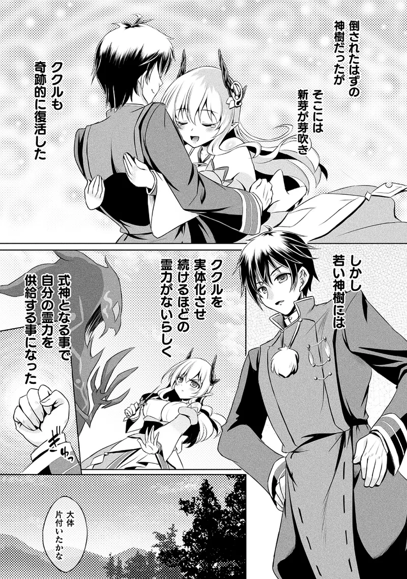 Kukkoro Heroines Vol. 43 page 7 full