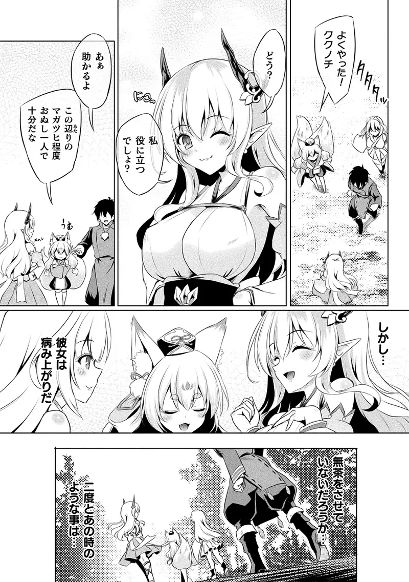 Kukkoro Heroines Vol. 43 page 8 full