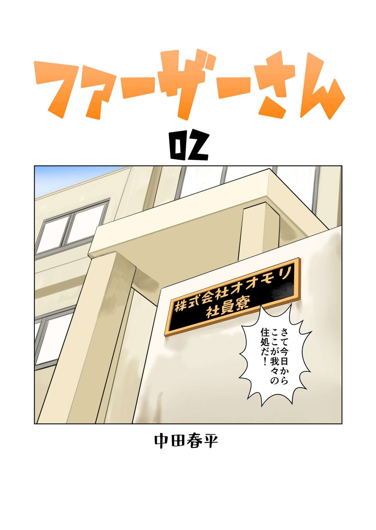 Father-san 02 page 1 full