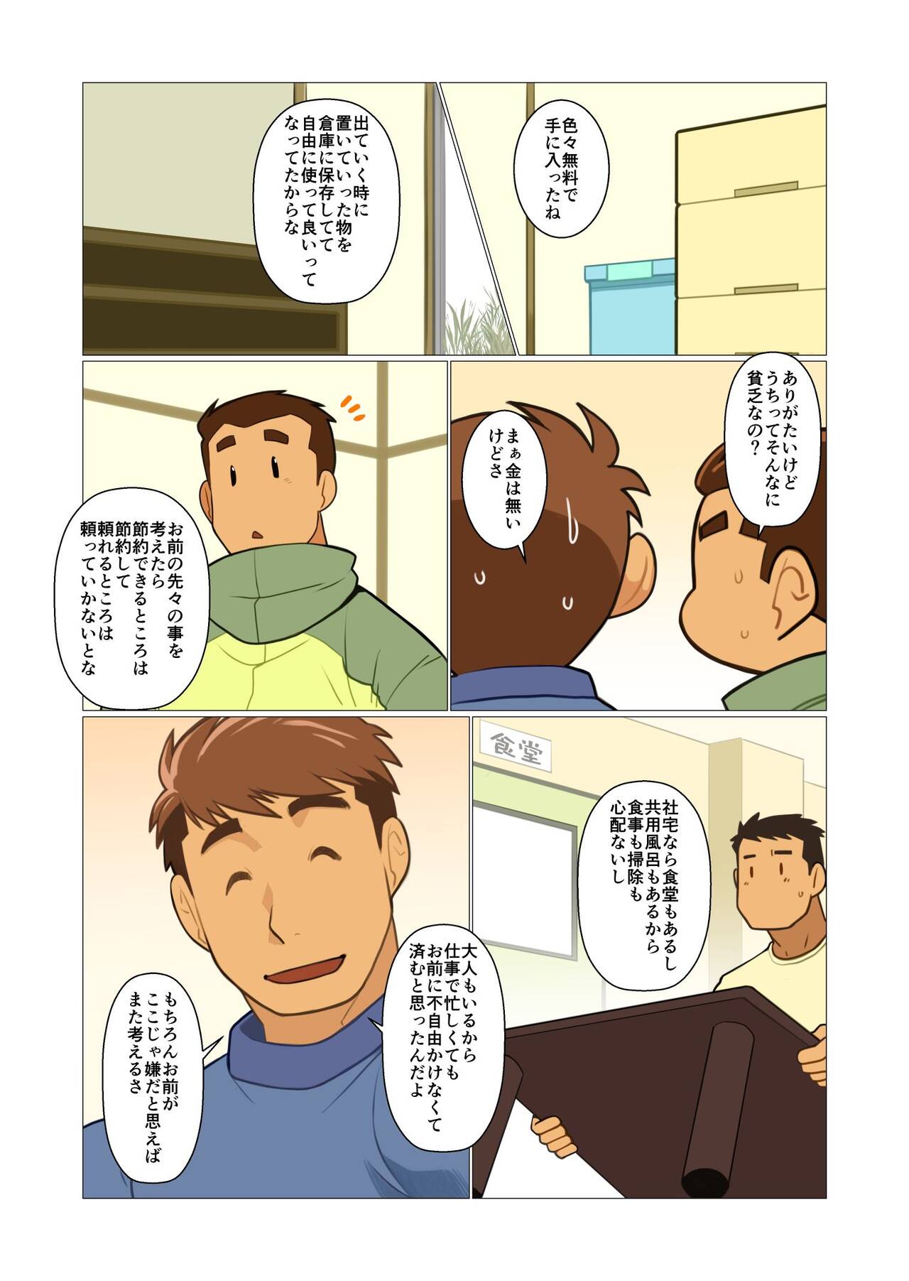 Father-san 02 page 2 full