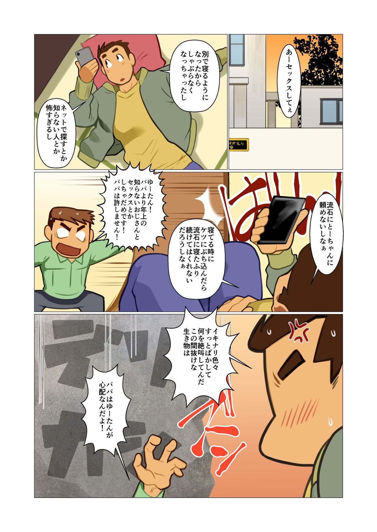 Father-san 02 page 6 full