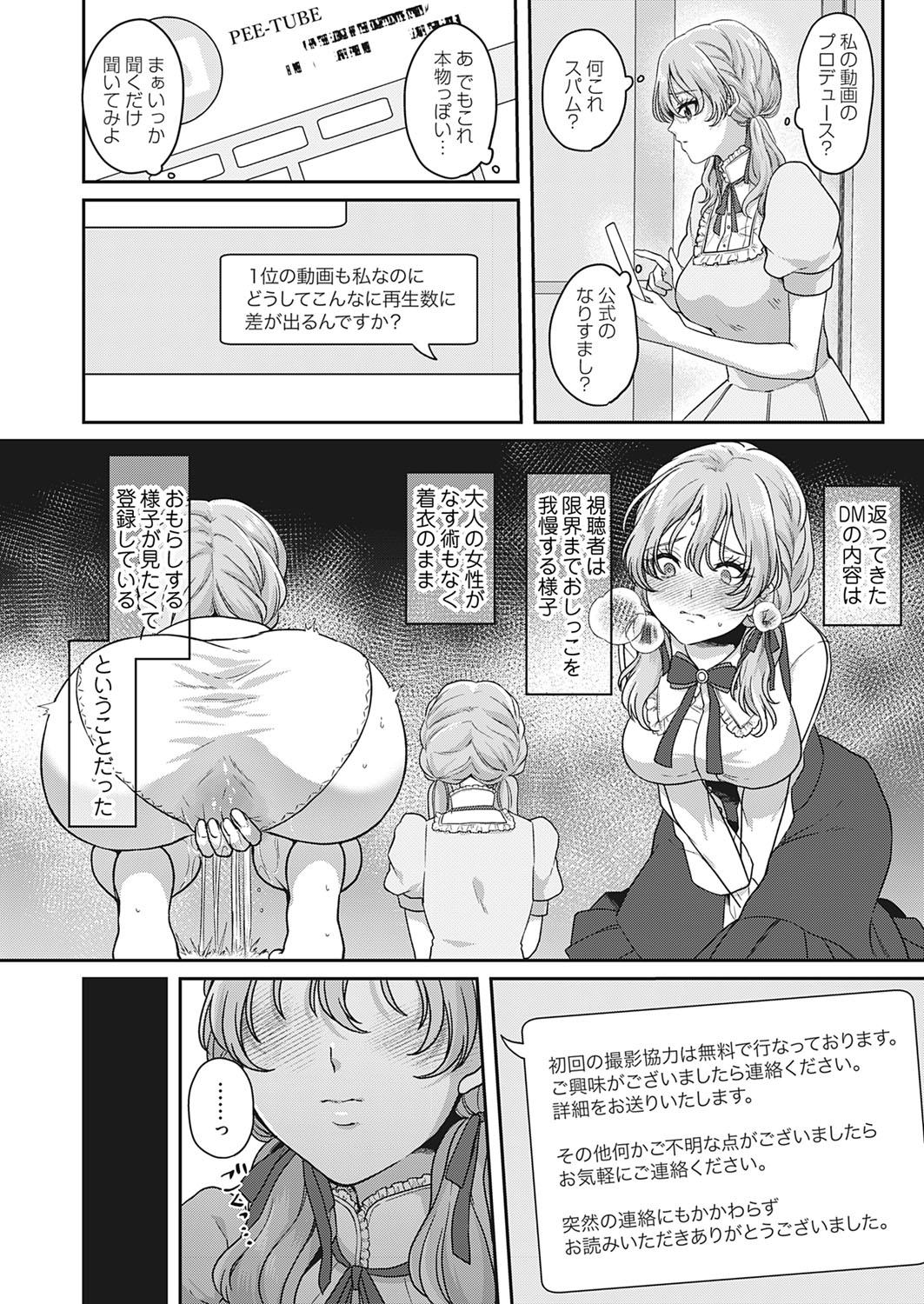 Kono-saki, yūryō kaiin genteidesu Omorashi dōga purode yūsu page 4 full