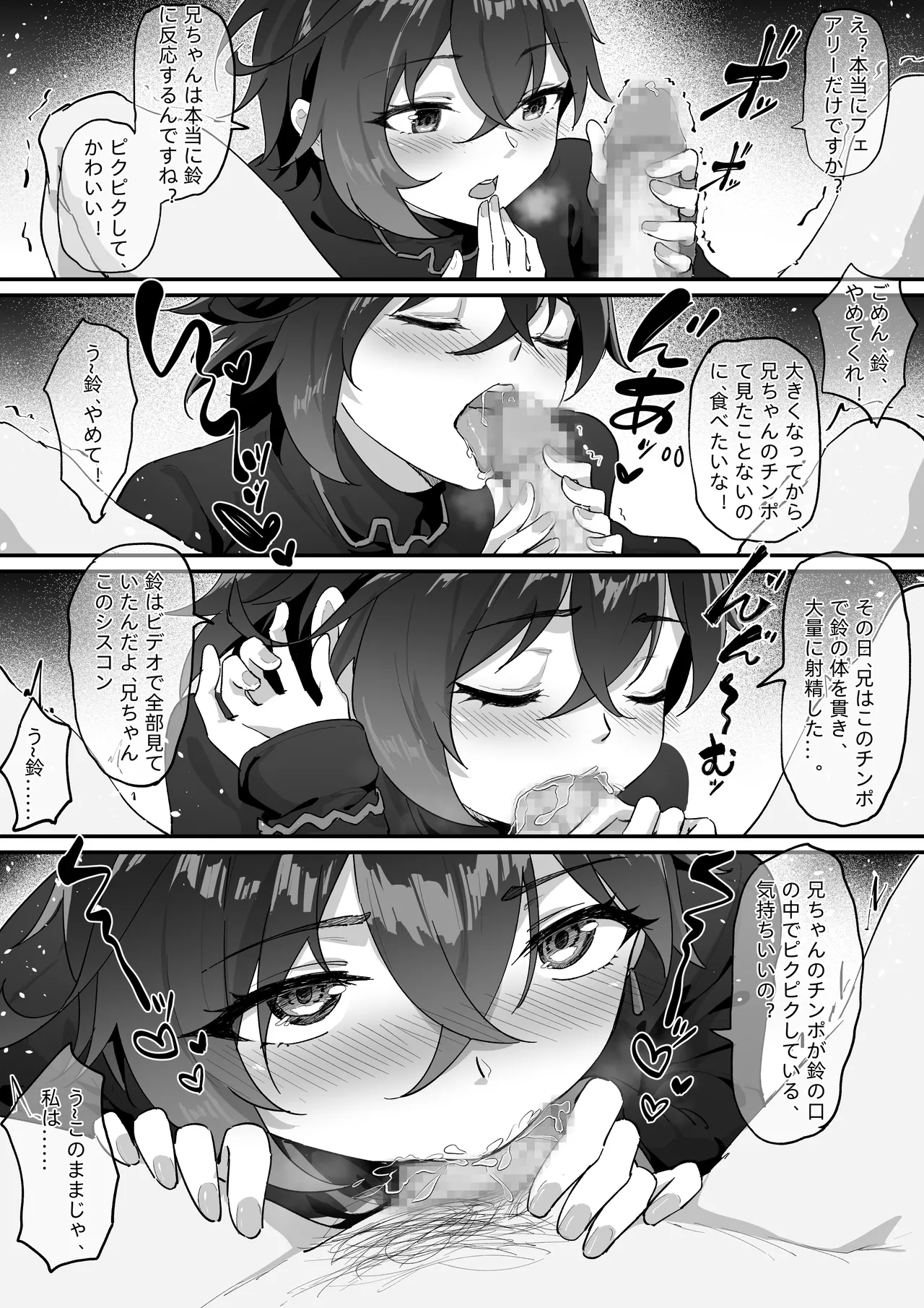 哲X鈴 page 4 full