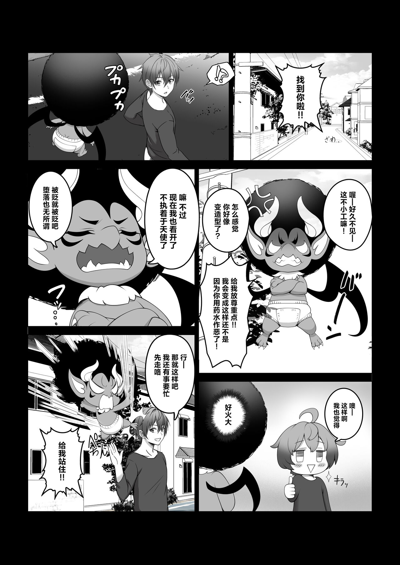 Toumei Ningen ni Natta Ore 2, Kondo wa Gakuen de Yaritai Houdai page 10 full