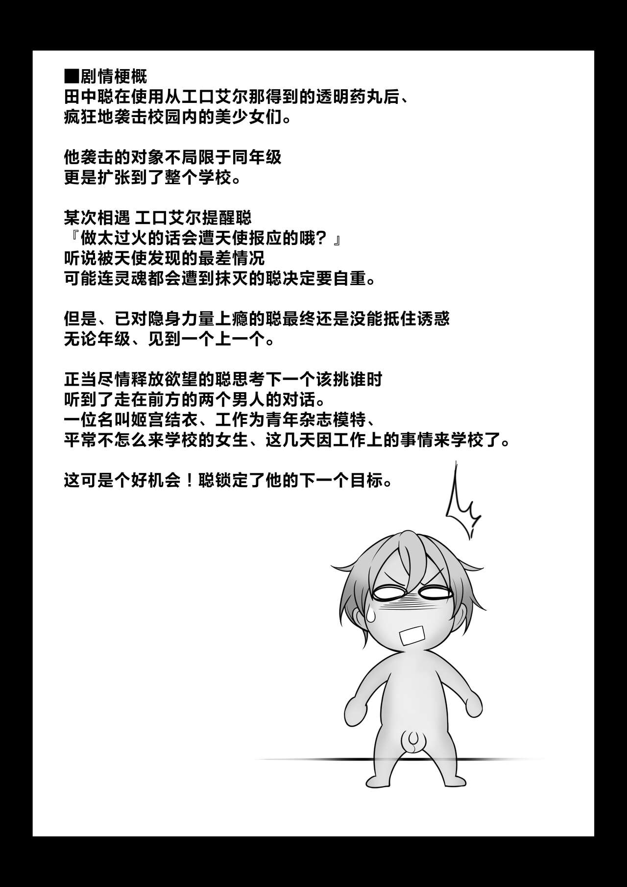 Toumei Ningen ni Natta Ore 2, Kondo wa Gakuen de Yaritai Houdai page 2 full