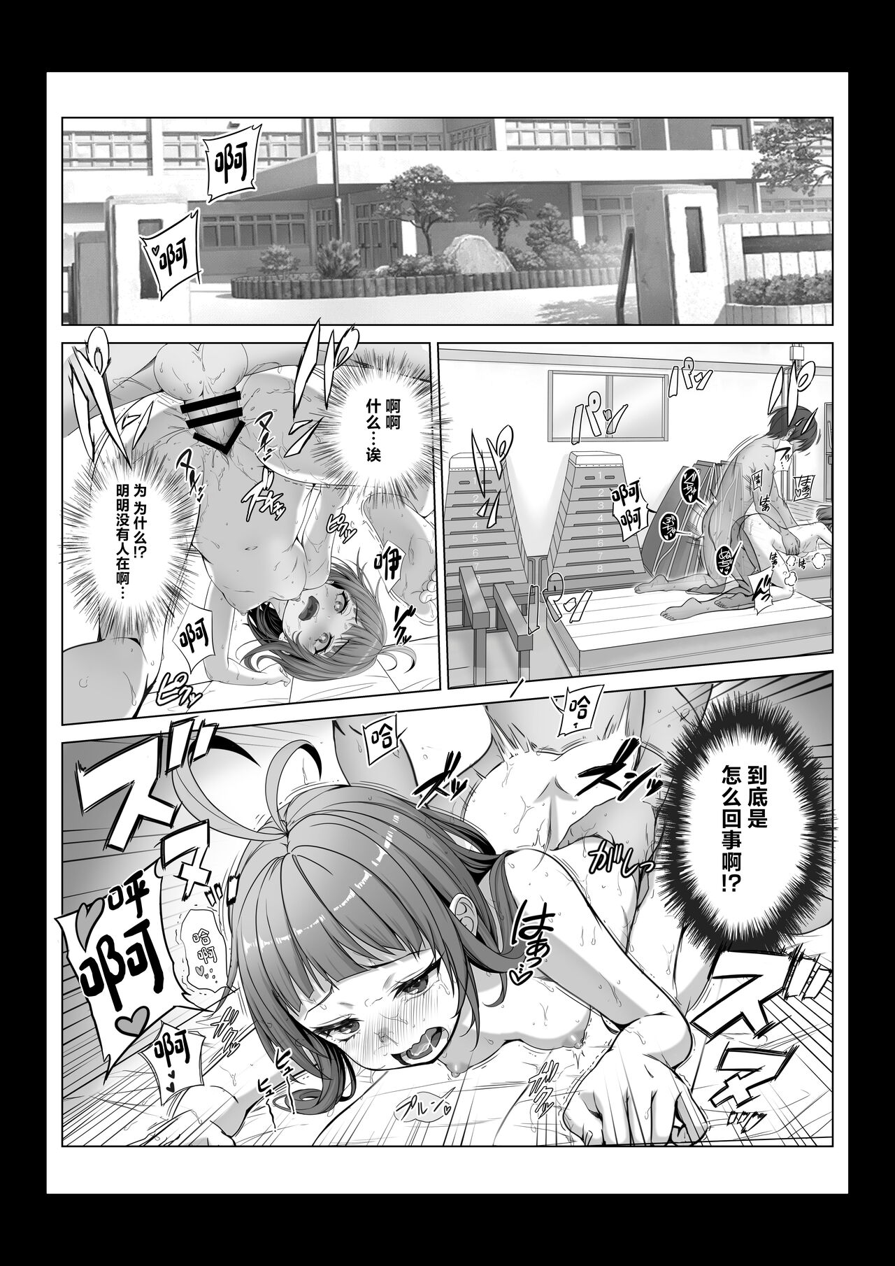 Toumei Ningen ni Natta Ore 2, Kondo wa Gakuen de Yaritai Houdai page 7 full