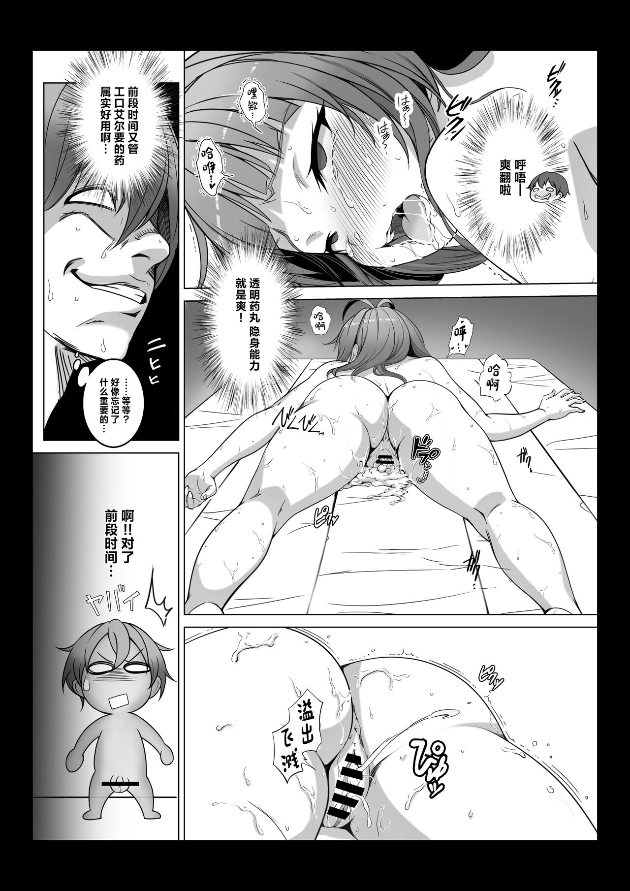Toumei Ningen ni Natta Ore 2, Kondo wa Gakuen de Yaritai Houdai page 9 full