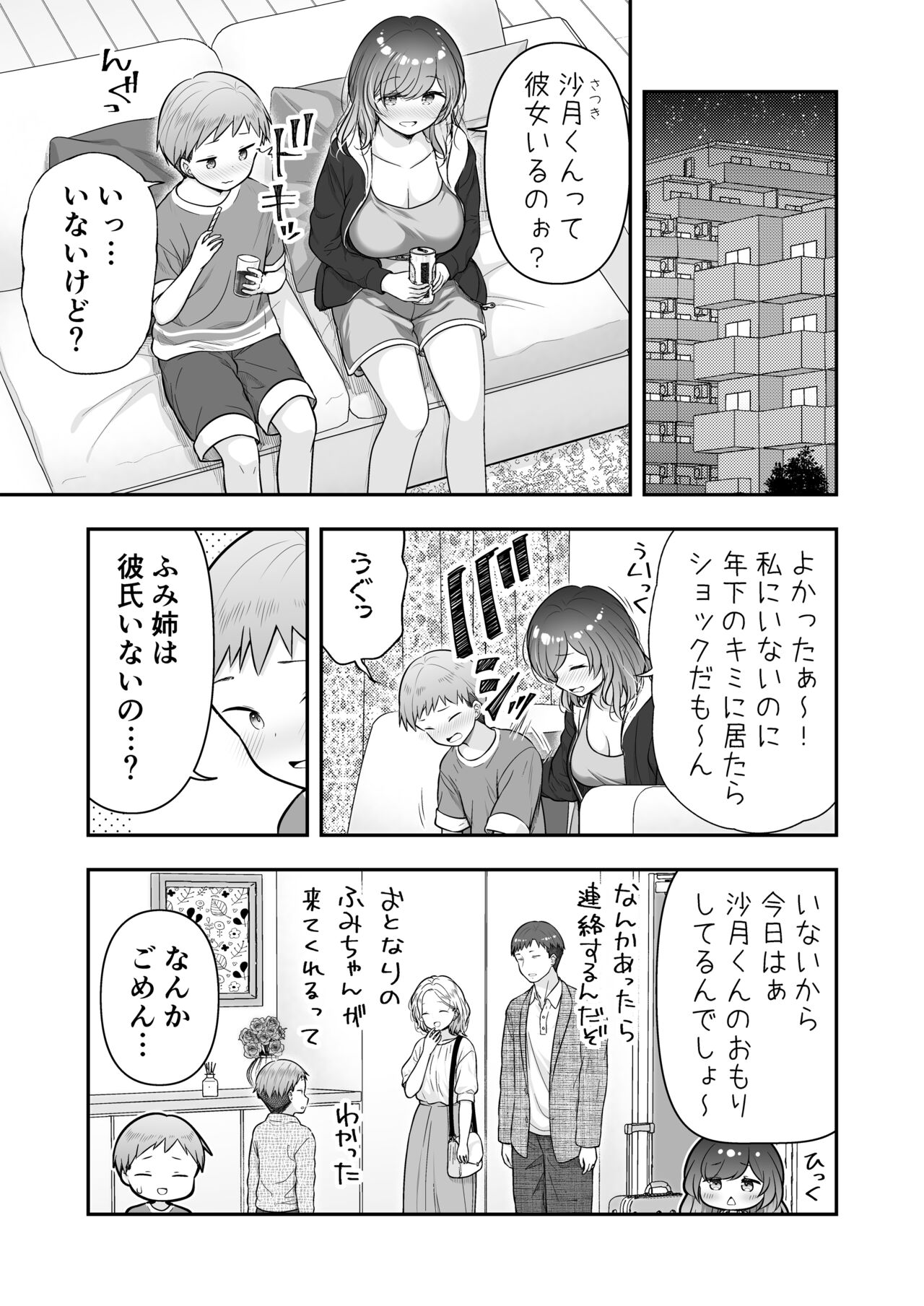 Boku to Tonari no Oneesan to page 2 full