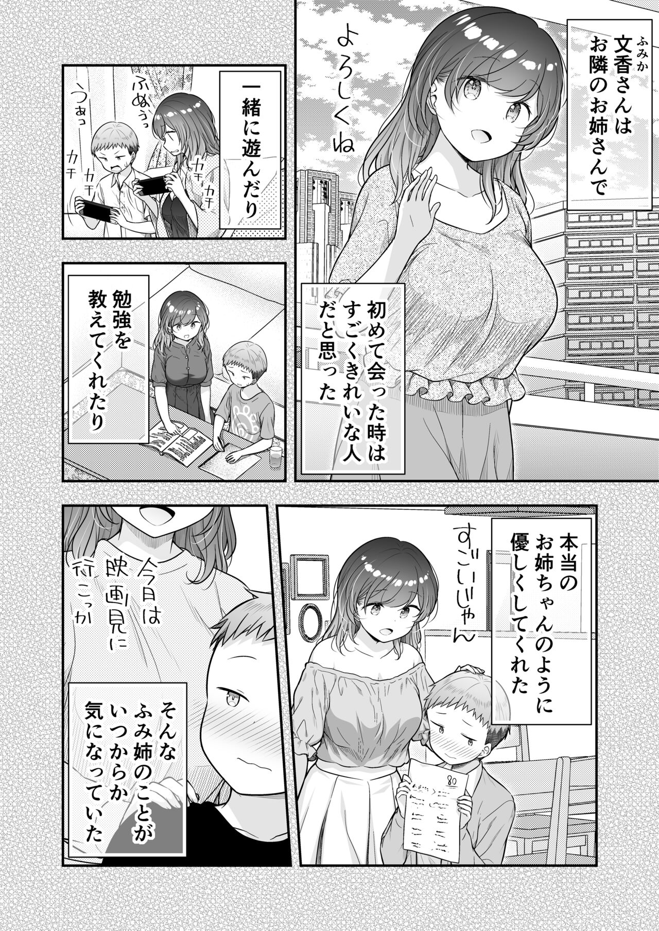 Boku to Tonari no Oneesan to page 3 full
