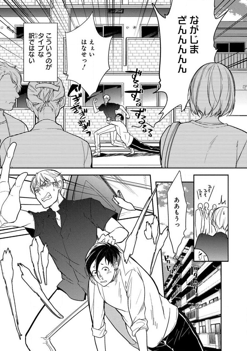 Nakashimakun ha Wakaretai! page 10 full