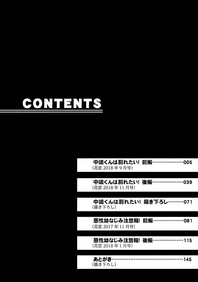 Nakashimakun ha Wakaretai! page 5 full