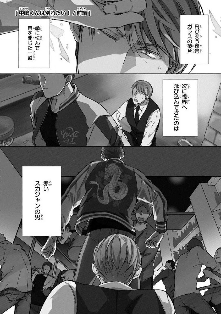 Nakashimakun ha Wakaretai! page 6 full