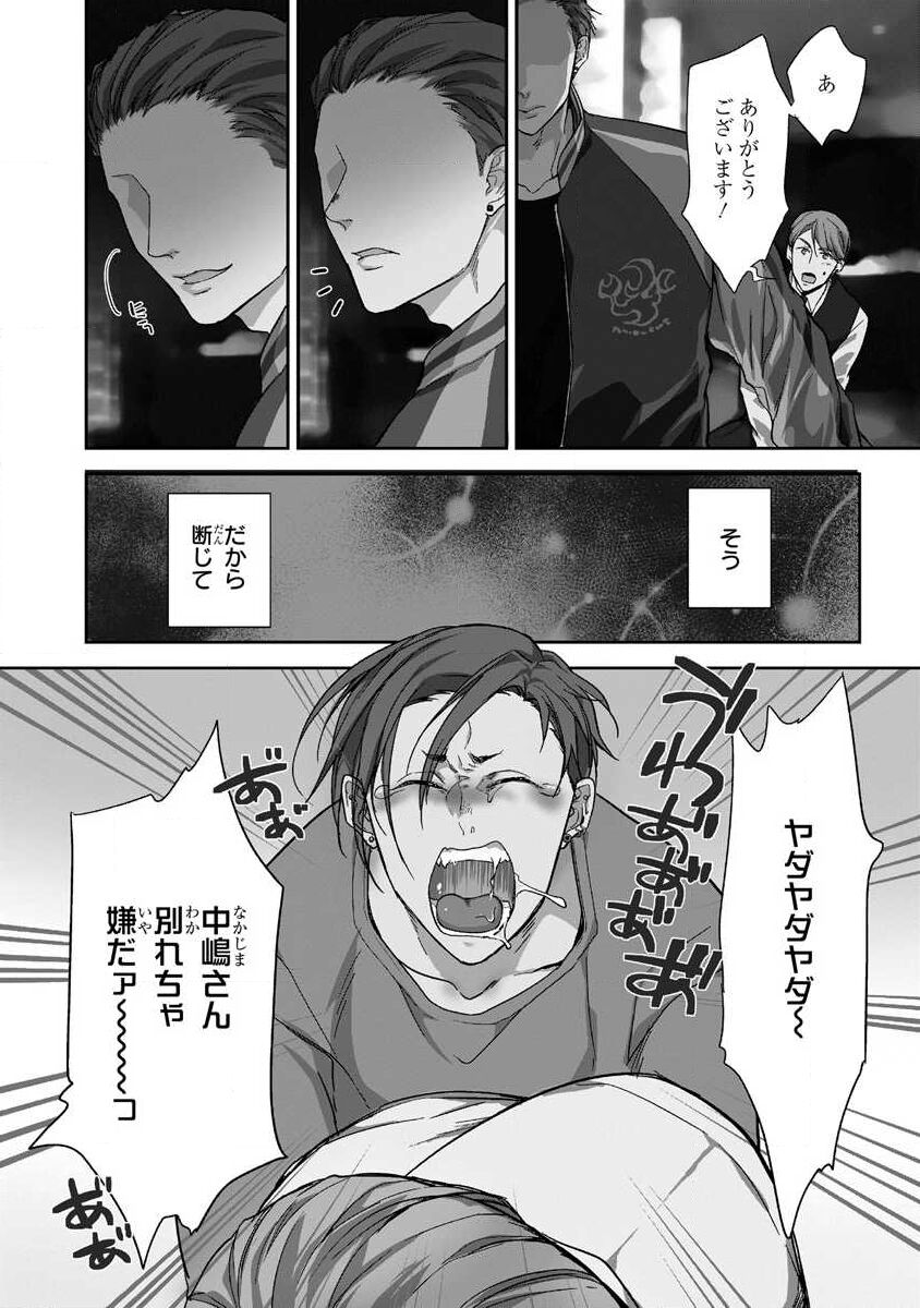 Nakashimakun ha Wakaretai! page 9 full