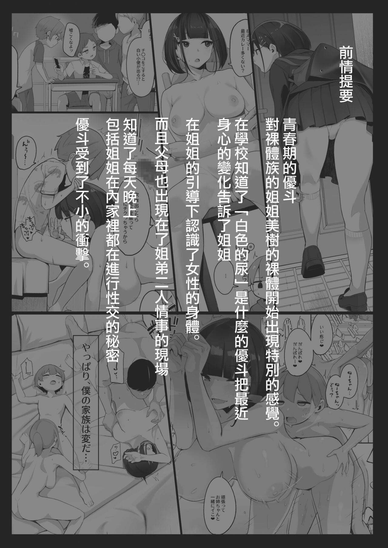 Boku to Gasatsu na Onee no Seiyoku Shori Seikatsu ~Onee-chan ni Katetara Ninshin Kakugo de Nama Ecchi Hen~ page 6 full