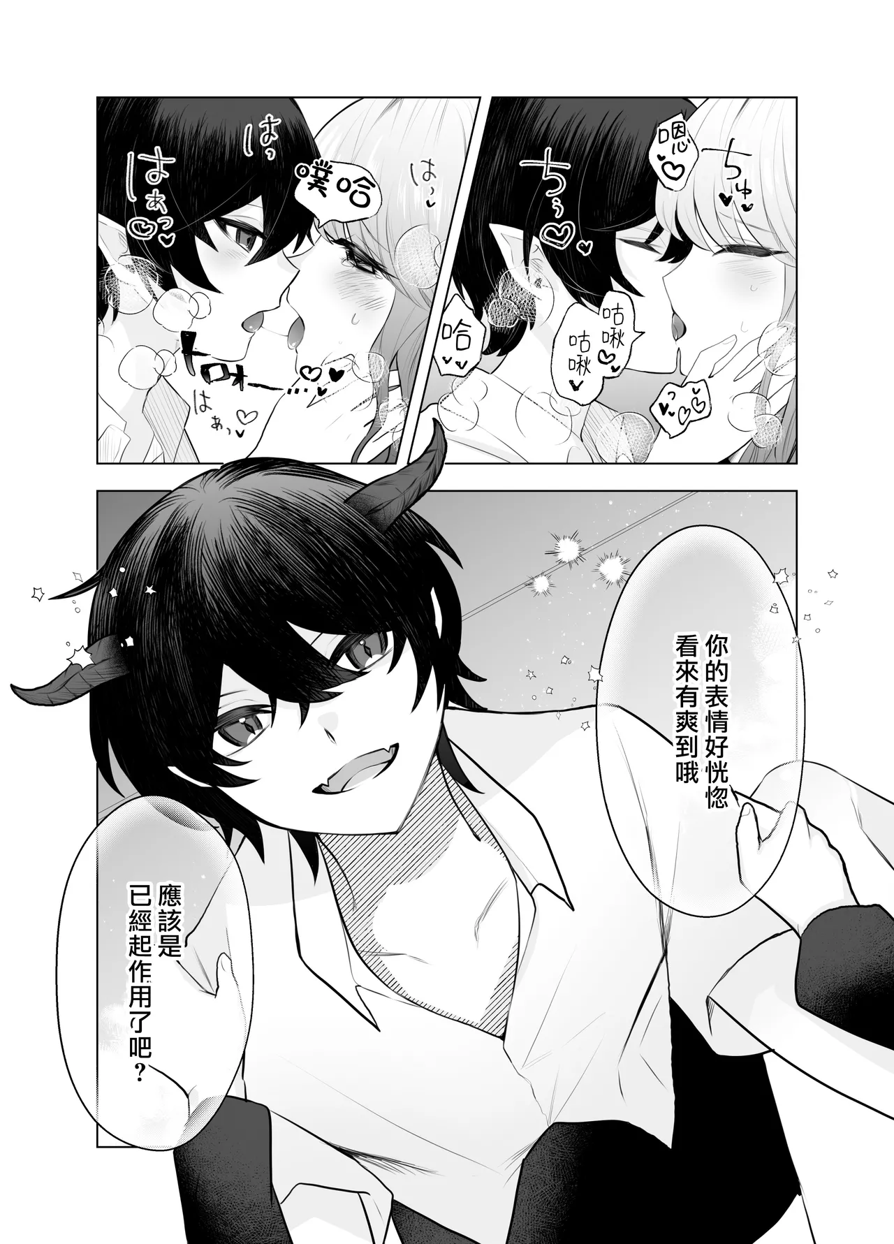 shota inma to saimin etchi | 与正太魅魔的催眠性爱 page 10 full