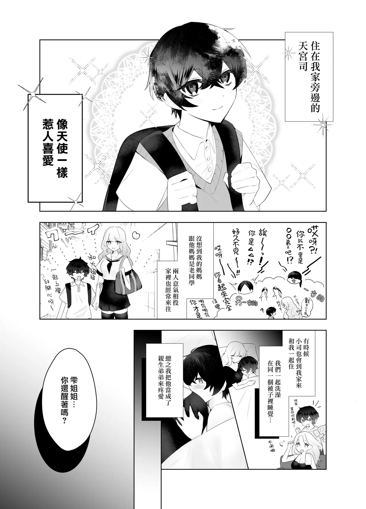 shota inma to saimin etchi | 与正太魅魔的催眠性爱 page 3 full