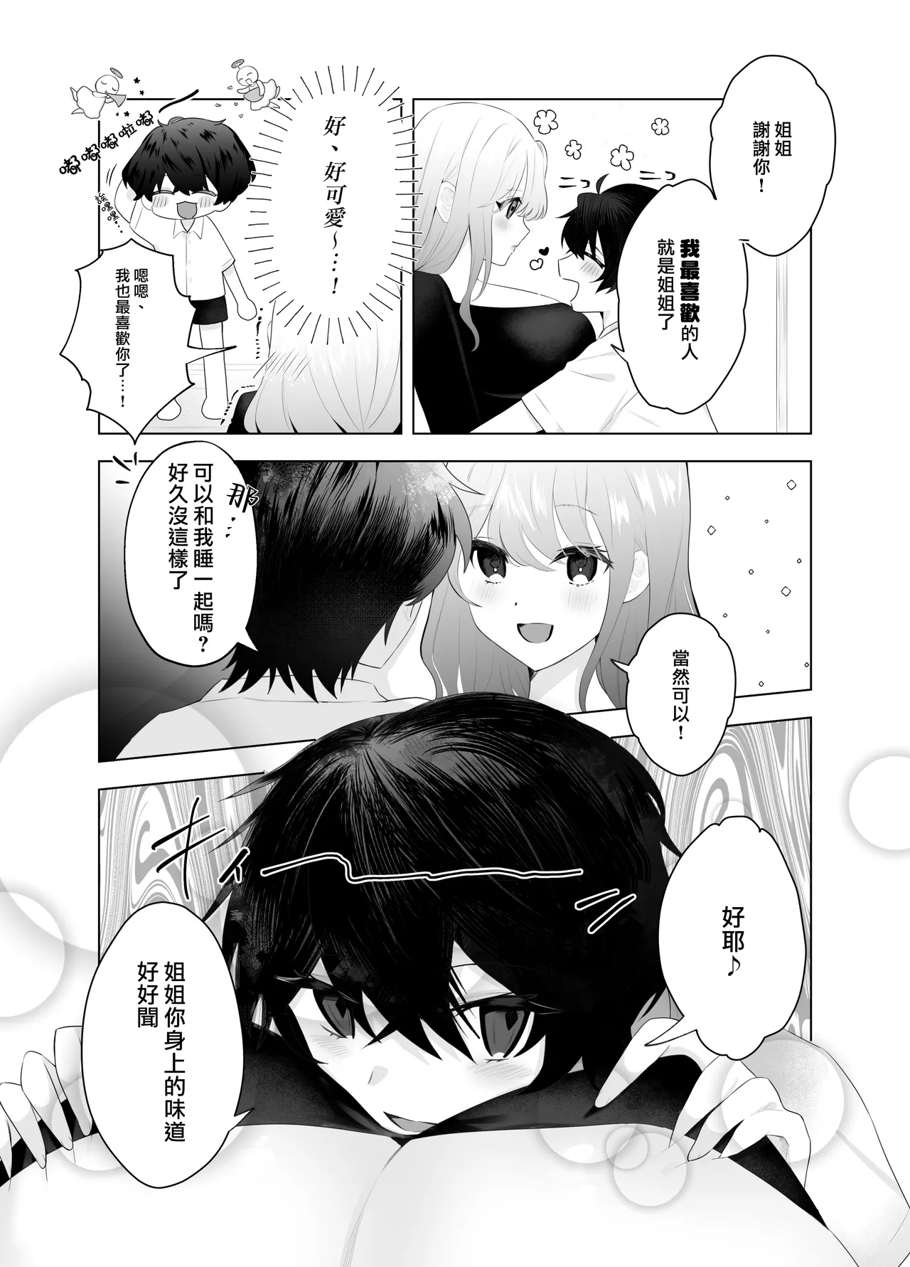 shota inma to saimin etchi | 与正太魅魔的催眠性爱 page 5 full