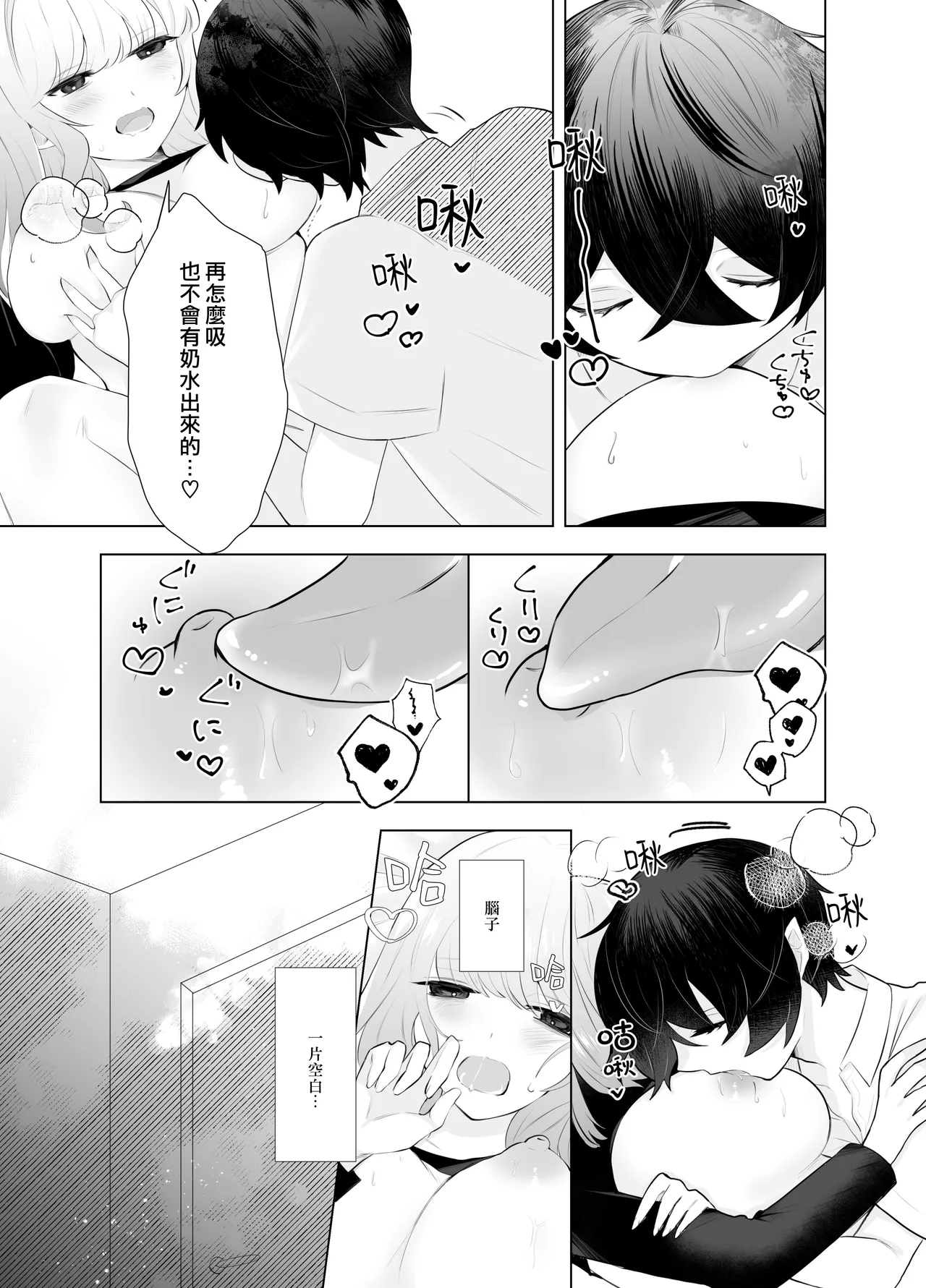 shota inma to saimin etchi | 与正太魅魔的催眠性爱 page 9 full