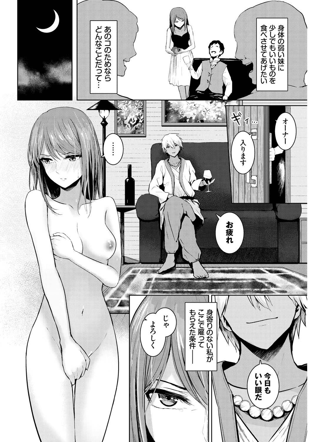 Mesu o Chi Fantazumu page 4 full