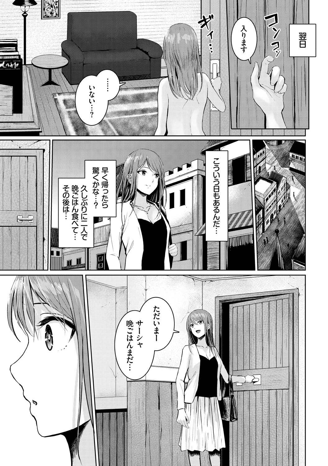 Mesu o Chi Fantazumu page 7 full