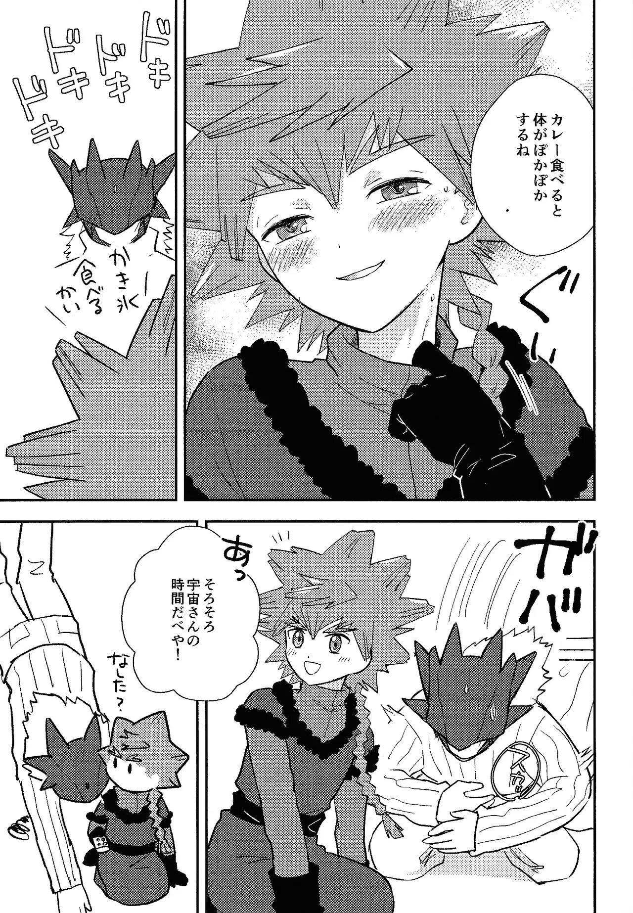 Shibareru seiun itoshi anata page 8 full