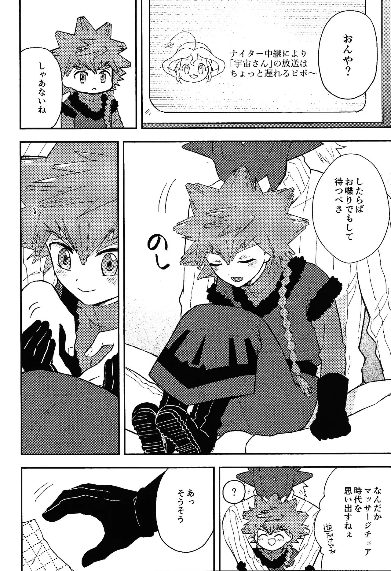 Shibareru seiun itoshi anata page 9 full