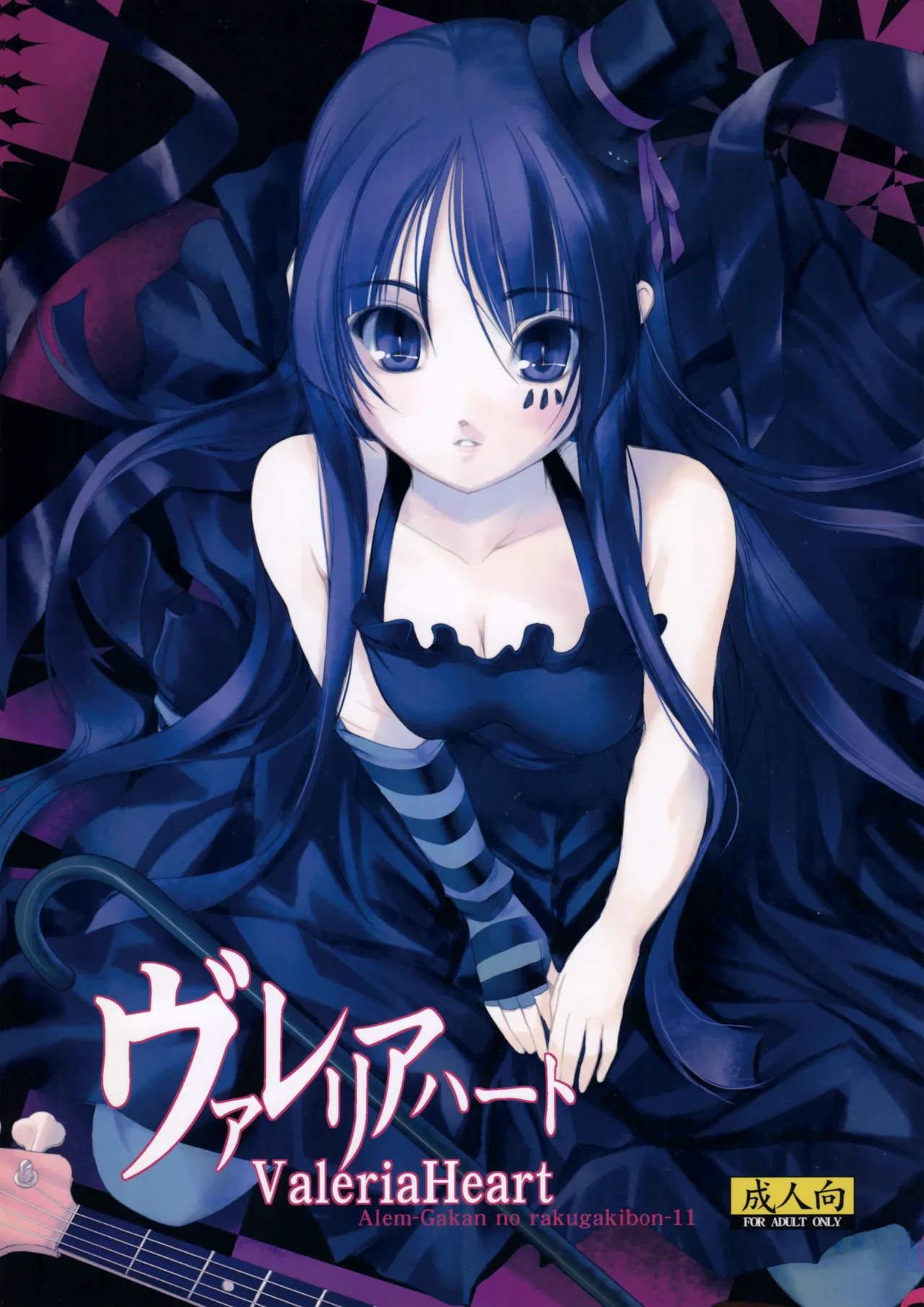 Valeria Heart Alem-Gakan no rakugakibon-11 page 1 full