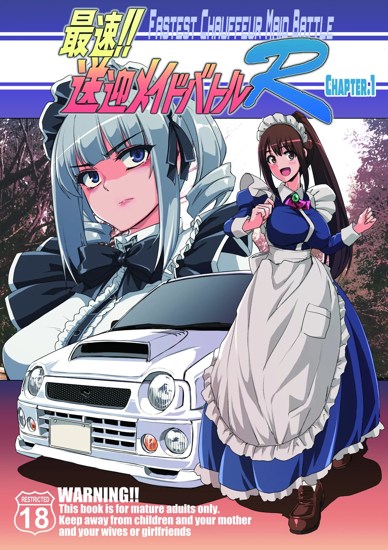 最速!!送迎メイドバトルR Chapter1 page 1 full