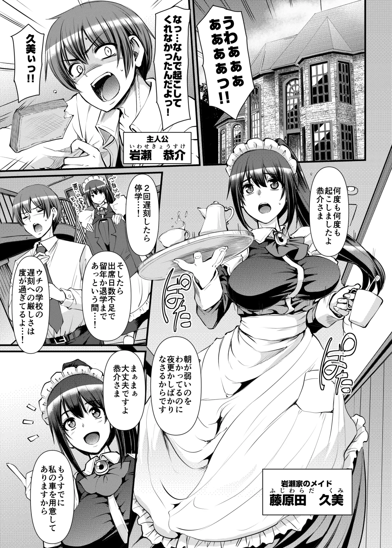 最速!!送迎メイドバトルR Chapter1 page 2 full