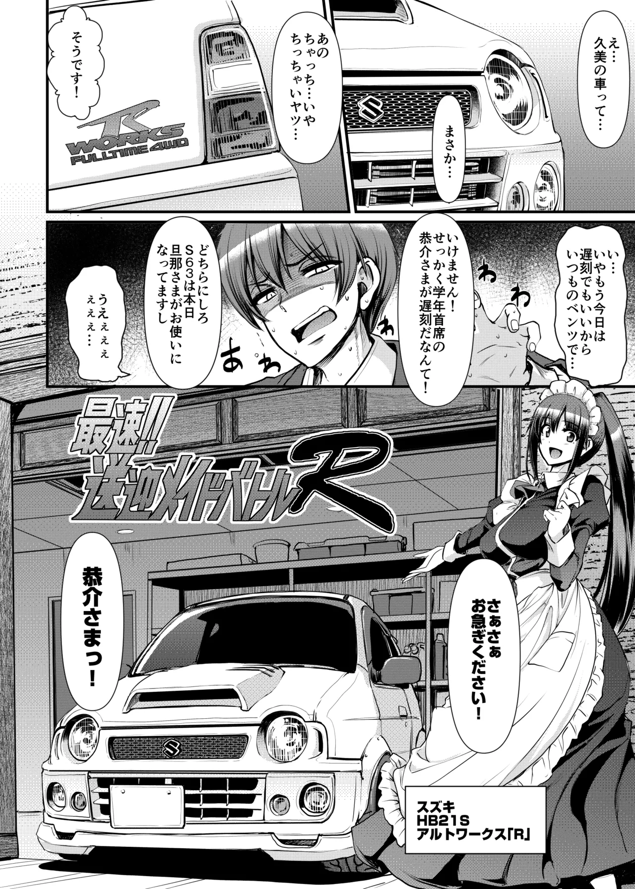 最速!!送迎メイドバトルR Chapter1 page 3 full