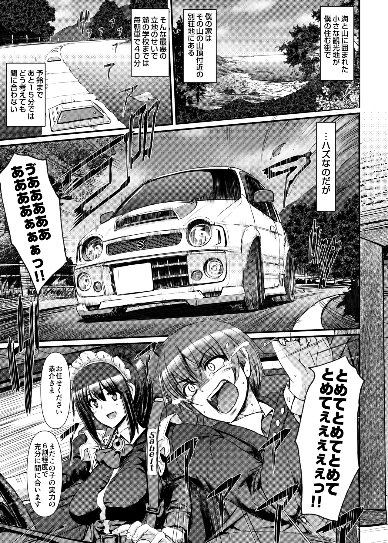 最速!!送迎メイドバトルR Chapter1 page 4 full