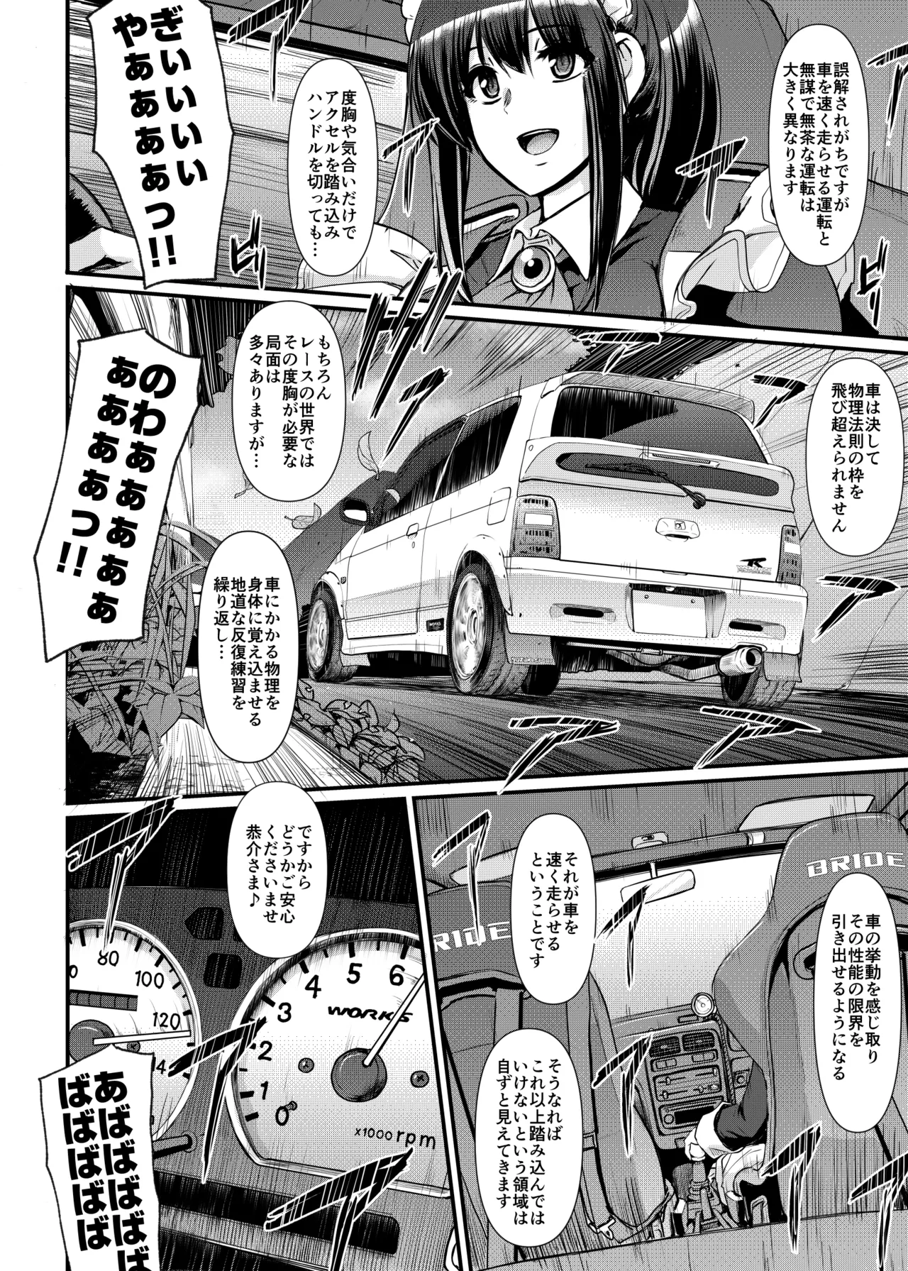 最速!!送迎メイドバトルR Chapter1 page 5 full