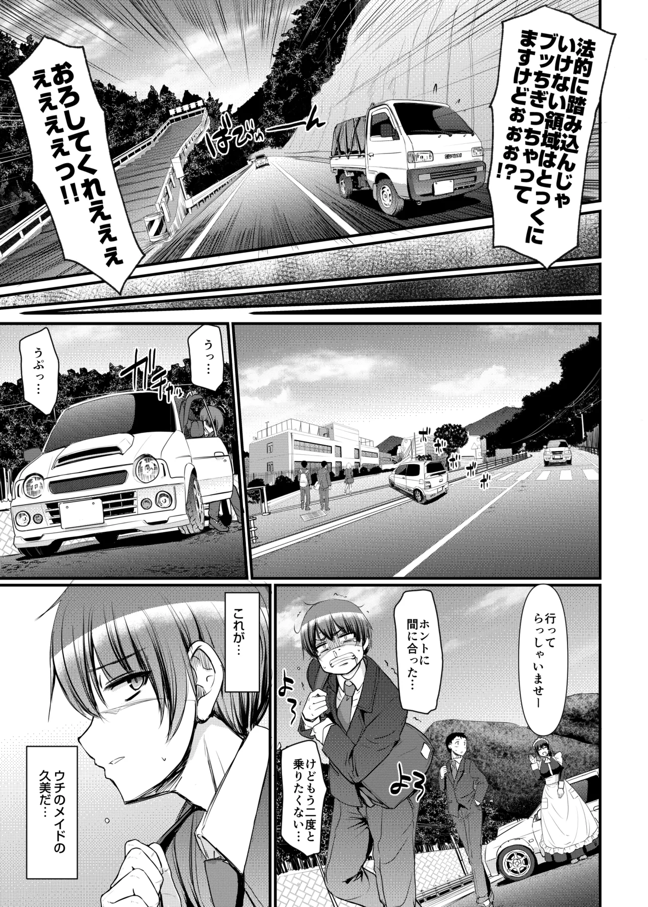 最速!!送迎メイドバトルR Chapter1 page 6 full